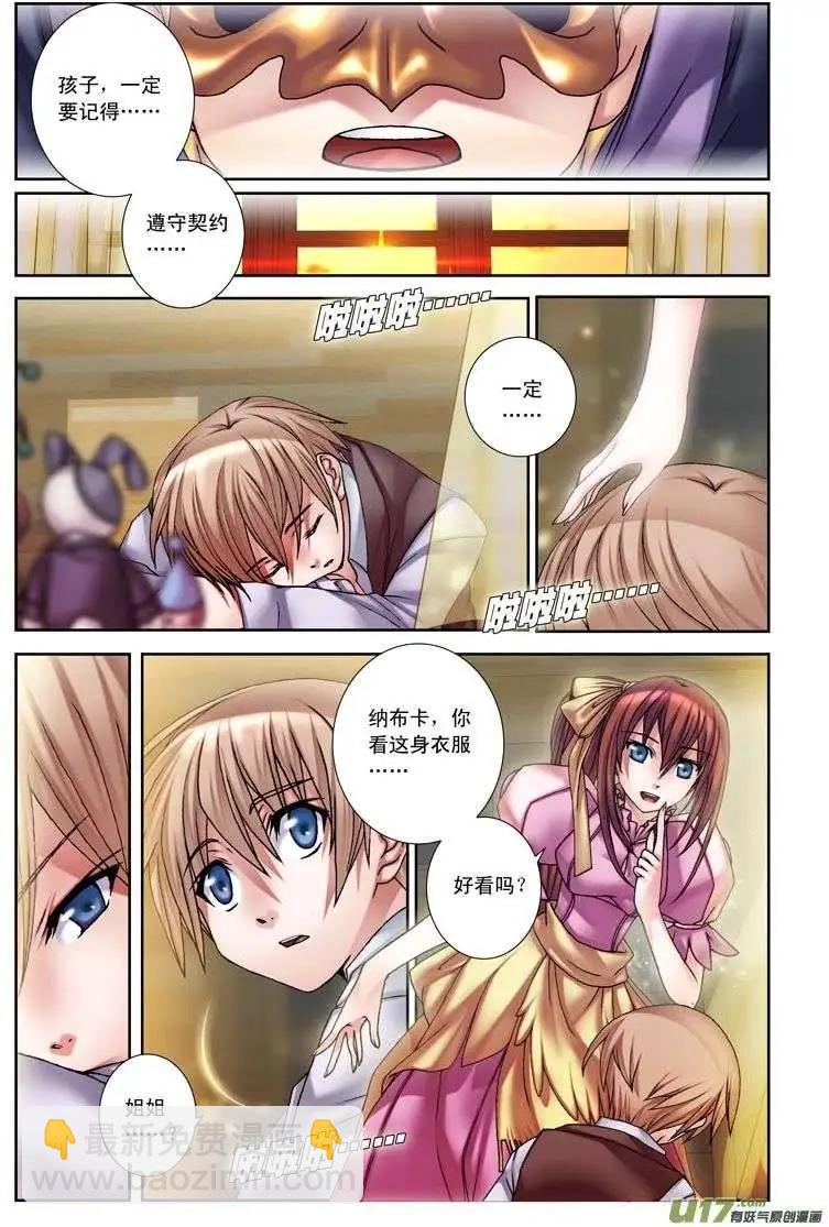 《盖亚冥想曲》第17回 寻找幸福的故事 第7页