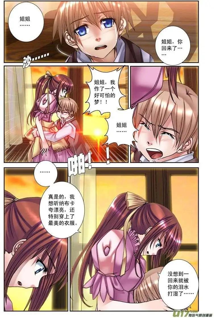 《盖亚冥想曲》第17回 寻找幸福的故事 第8页