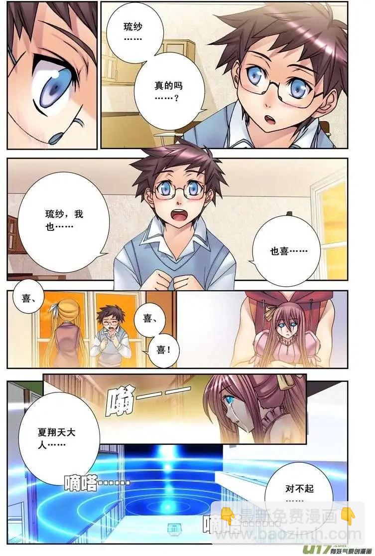 《盖亚冥想曲》第19回 死者之国（下） 第12页