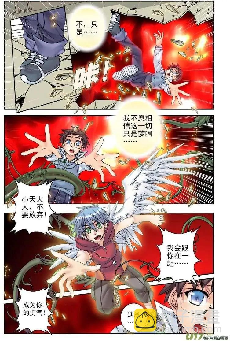 《盖亚冥想曲》第19回 死者之国（下） 第14页