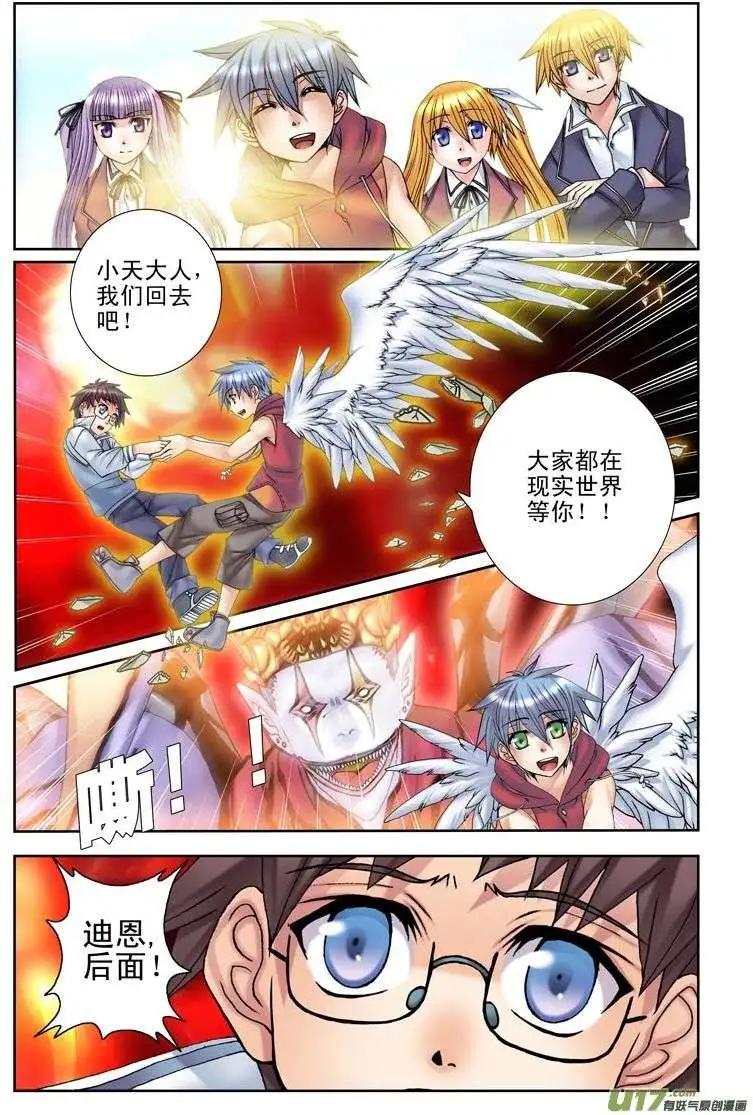 《盖亚冥想曲》第19回 死者之国（下） 第15页