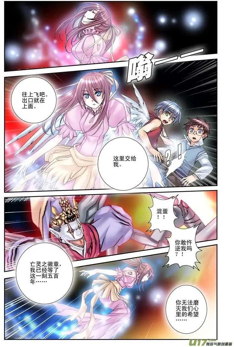 《盖亚冥想曲》第19回 死者之国（下） 第16页