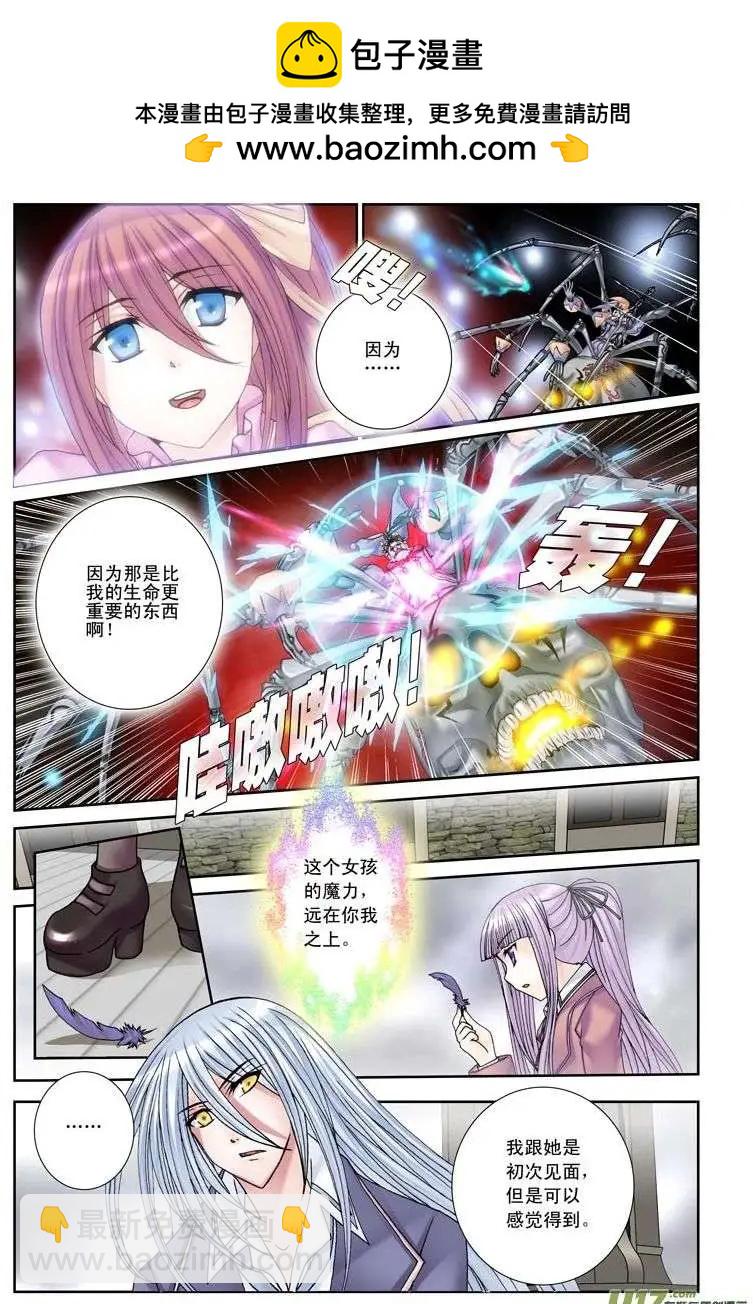 《盖亚冥想曲》第19回 死者之国（下） 第17页
