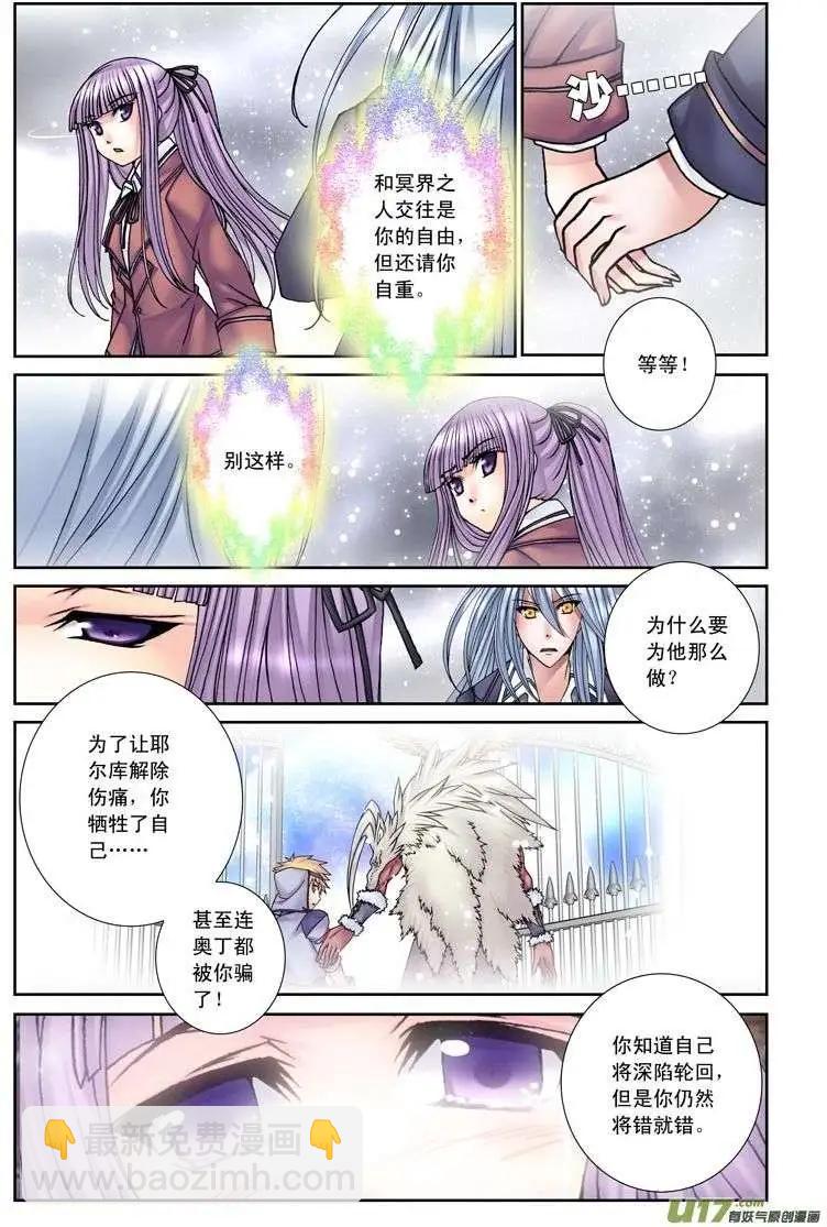《盖亚冥想曲》第19回 死者之国（下） 第18页