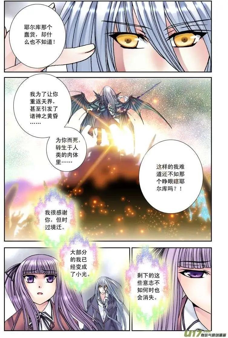 《盖亚冥想曲》第19回 死者之国（下） 第19页