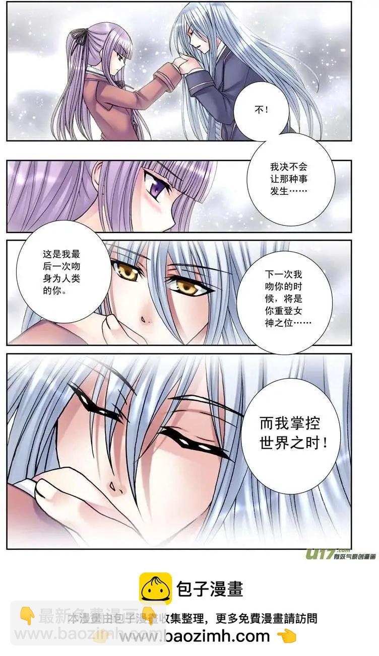 《盖亚冥想曲》第19回 死者之国（下） 第20页