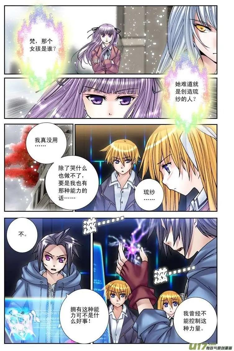 《盖亚冥想曲》第19回 死者之国（下） 第3页