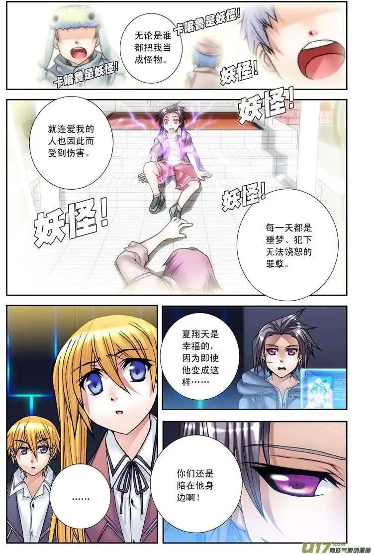 《盖亚冥想曲》第19回 死者之国（下） 第4页