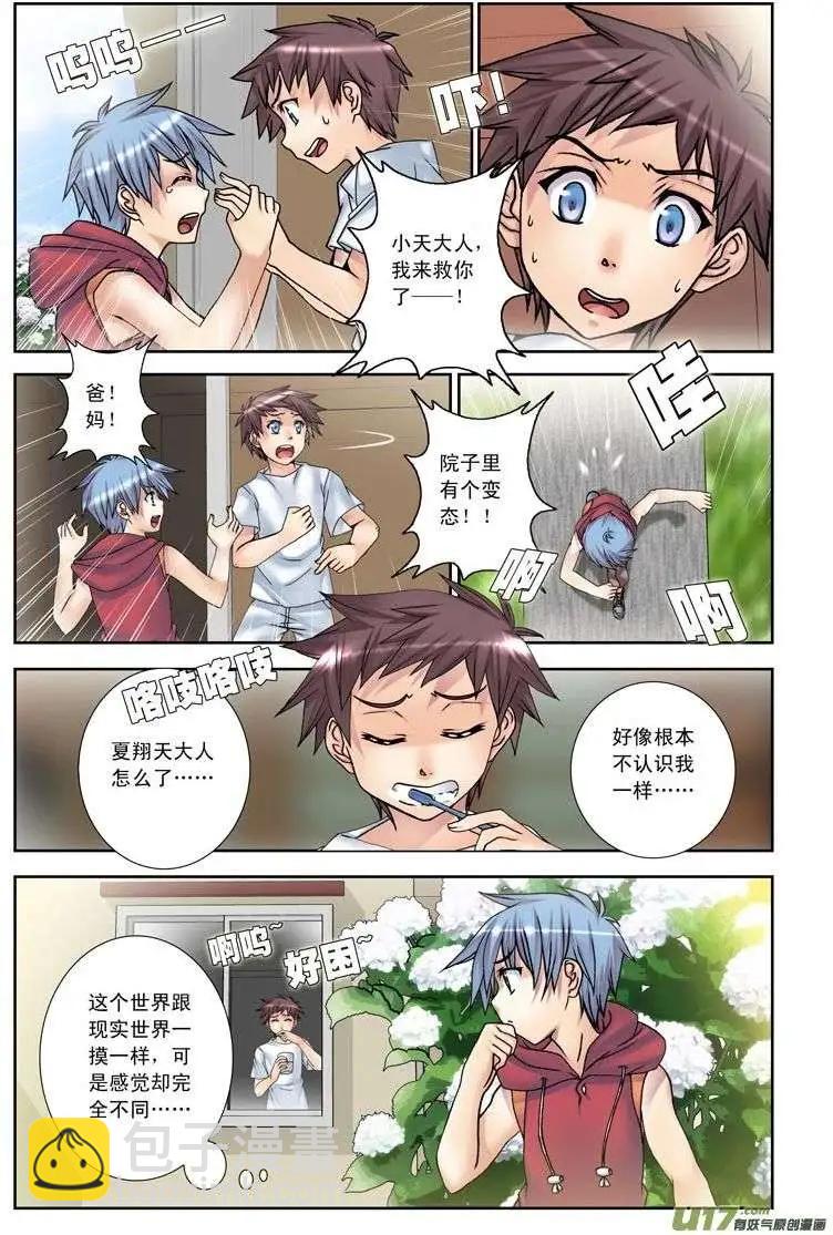 《盖亚冥想曲》第19回 死者之国（下） 第6页