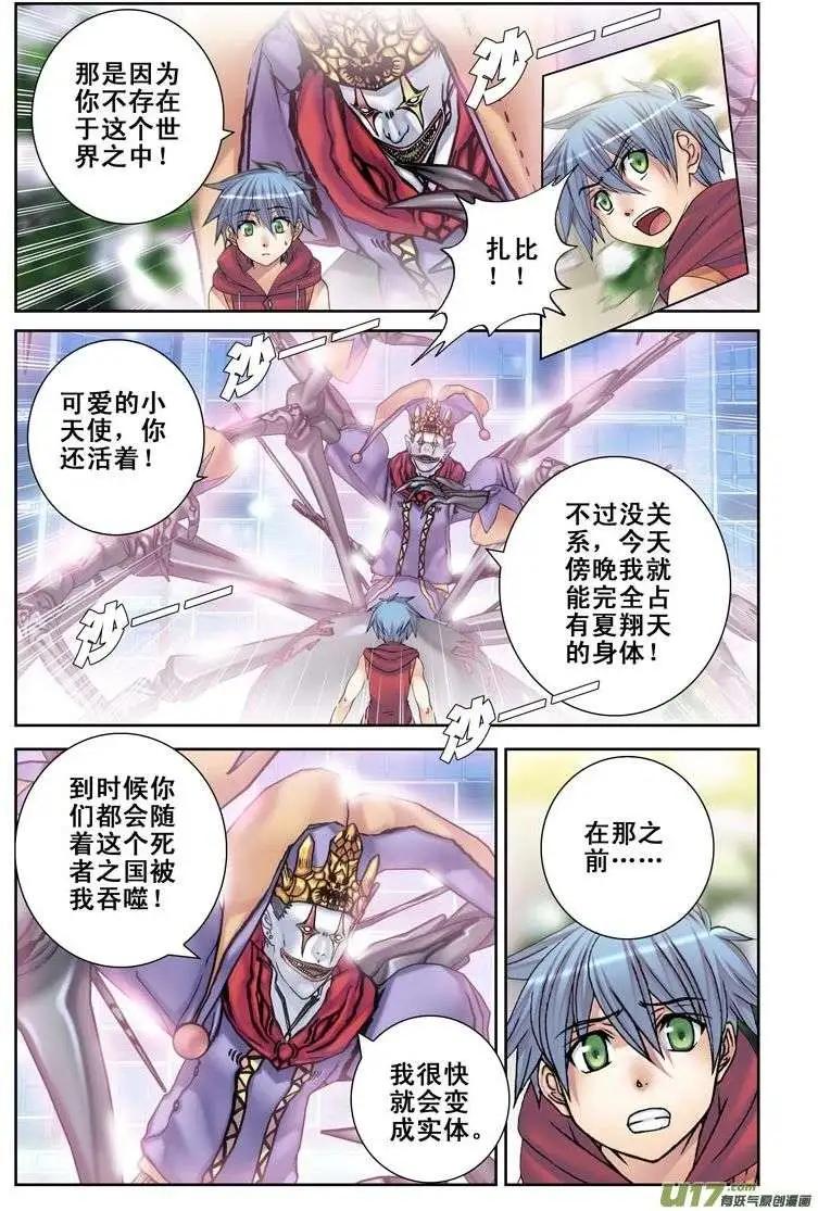 《盖亚冥想曲》第19回 死者之国（下） 第7页