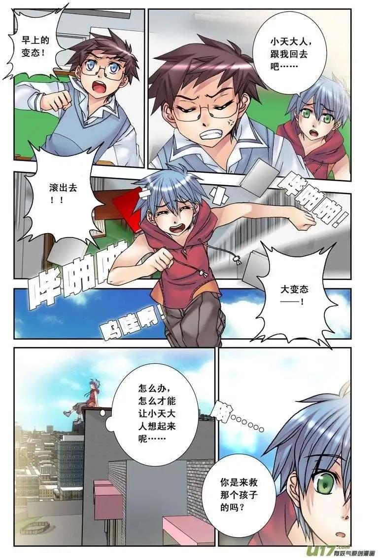 《盖亚冥想曲》第19回 死者之国（下） 第9页