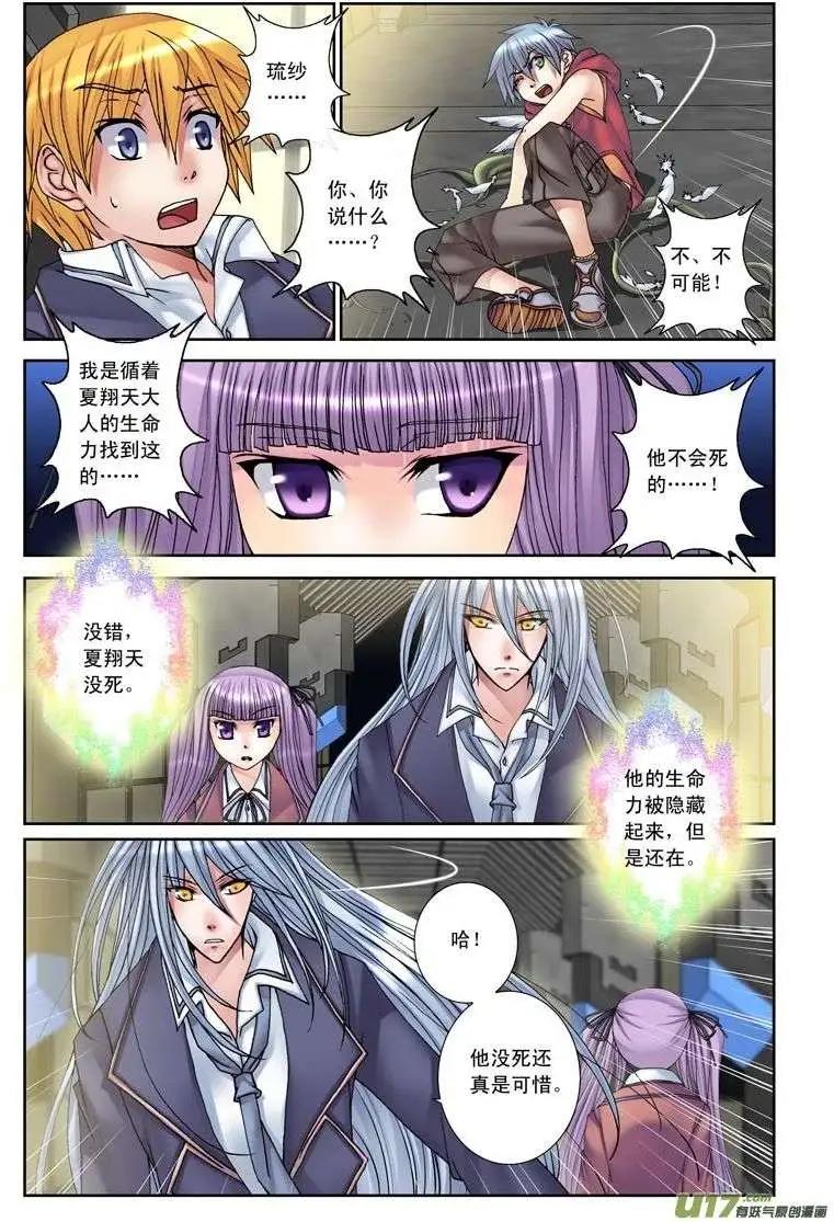 《盖亚冥想曲》第18回 死者之国（上） 第12页