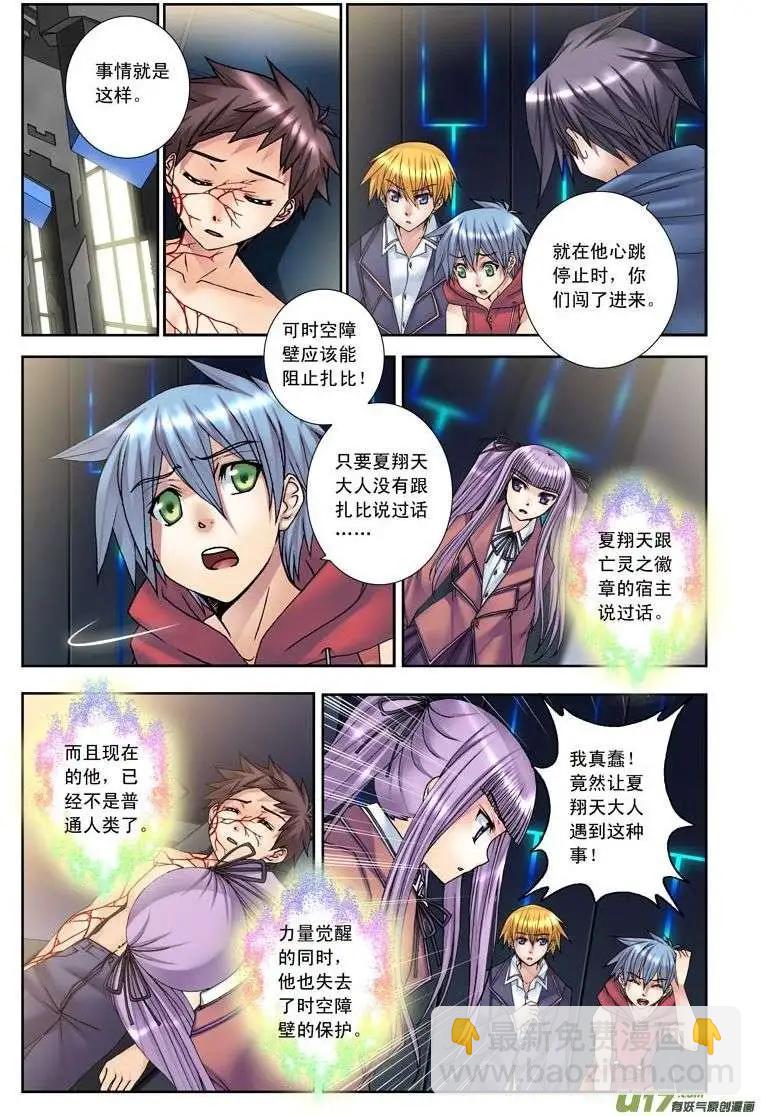 《盖亚冥想曲》第18回 死者之国（上） 第14页