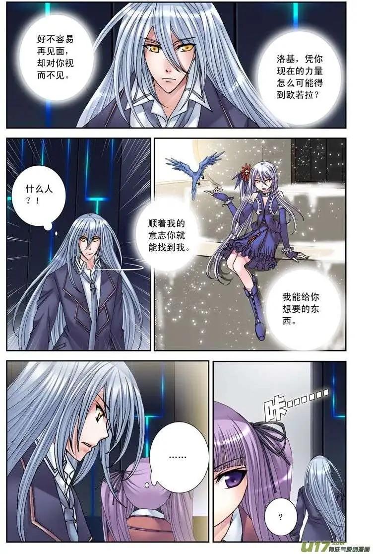 《盖亚冥想曲》第18回 死者之国（上） 第18页