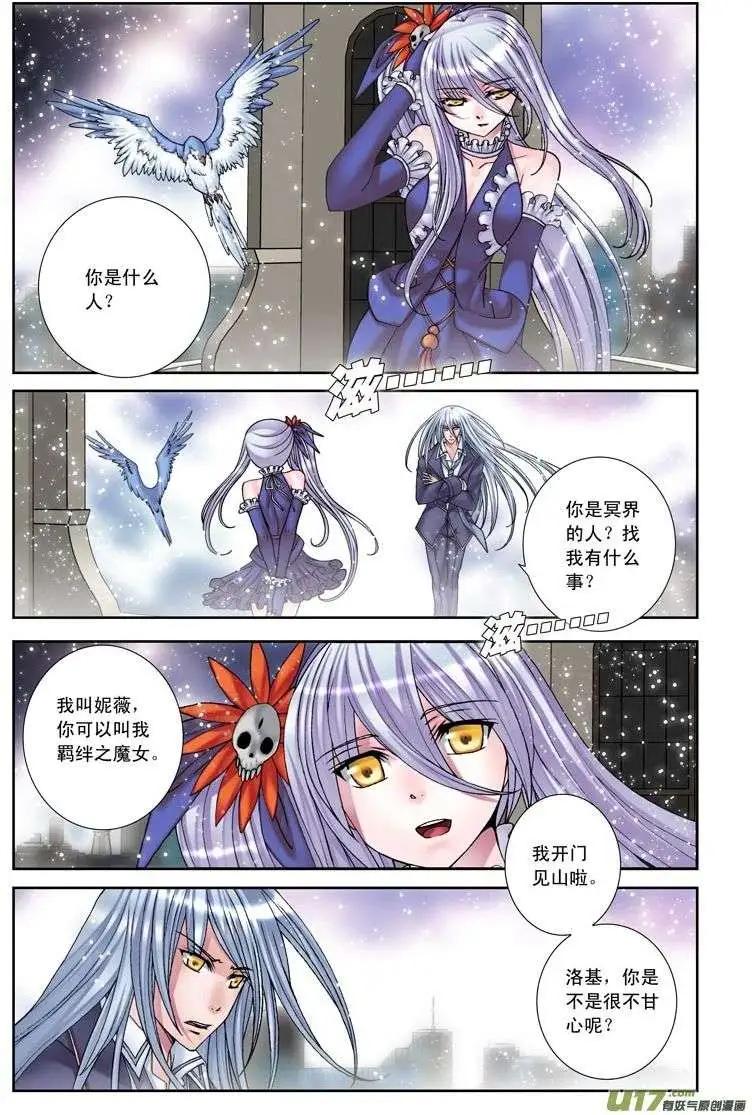 《盖亚冥想曲》第18回 死者之国（上） 第19页