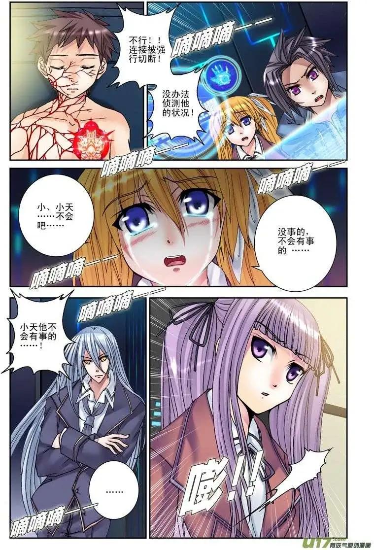 《盖亚冥想曲》第18回 死者之国（上） 第4页