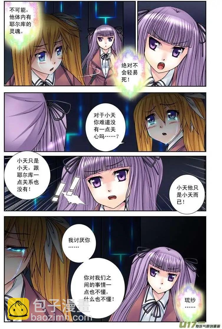 《盖亚冥想曲》第18回 死者之国（上） 第6页