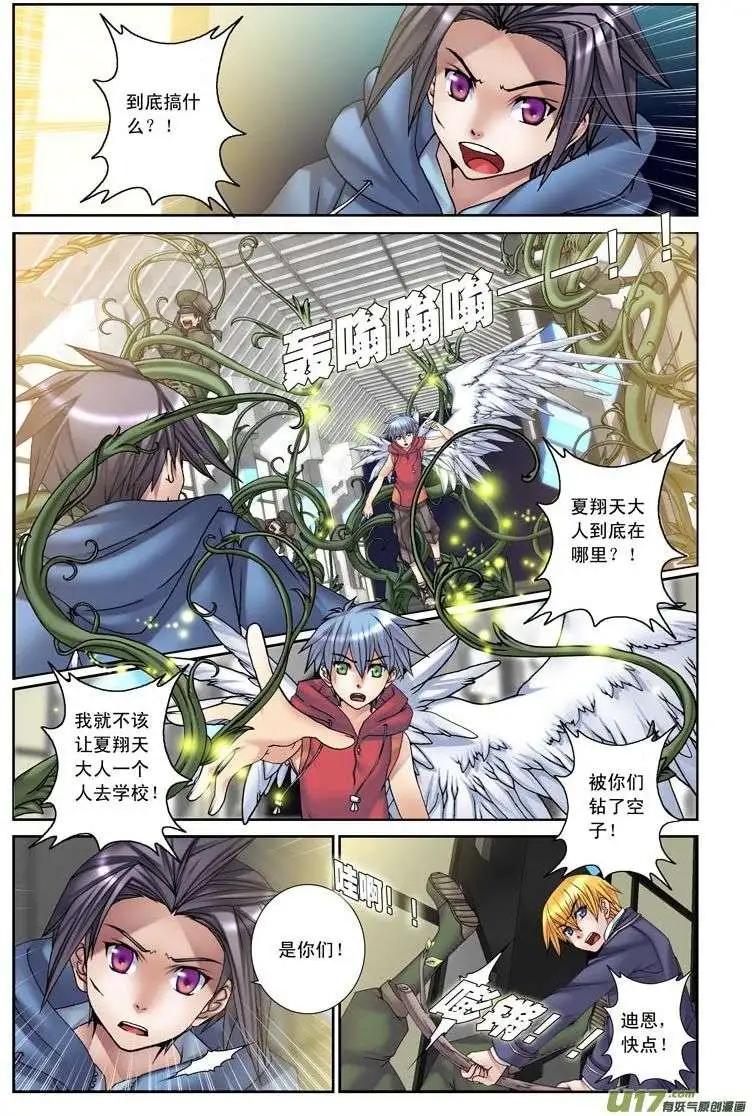 《盖亚冥想曲》第18回 死者之国（上） 第8页