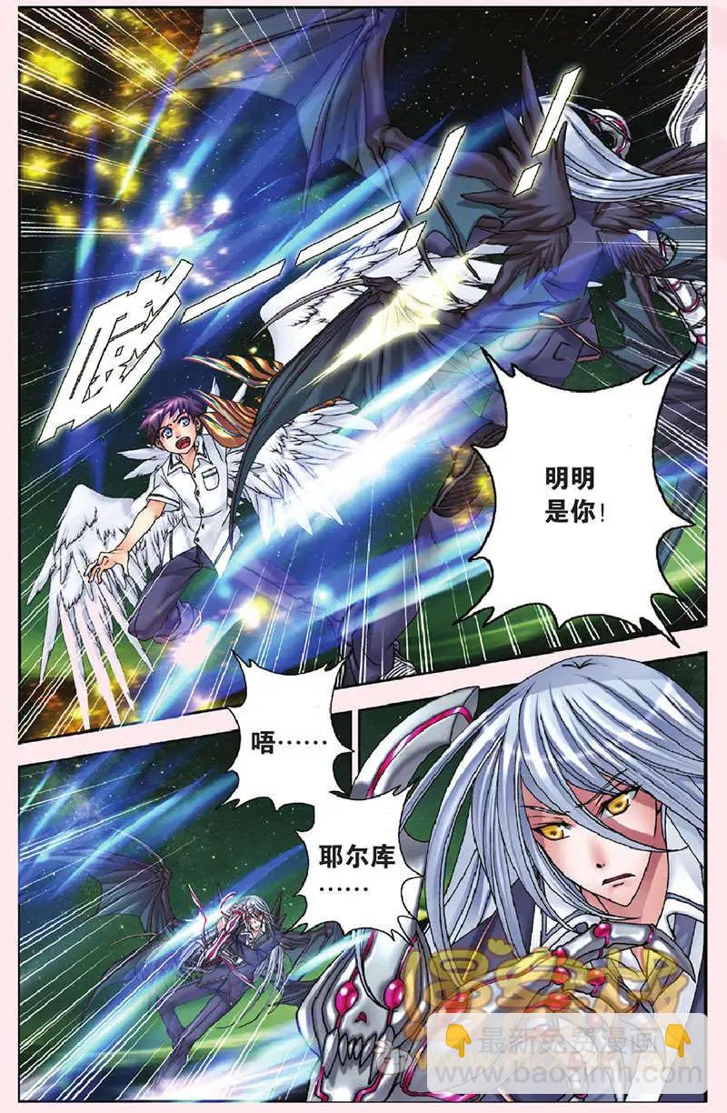 《盖亚冥想曲》第22回 第10页