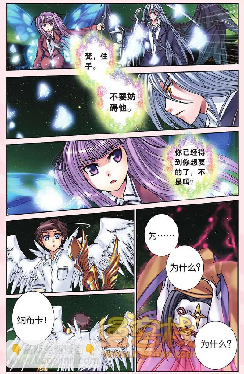 《盖亚冥想曲》第22回 第11页