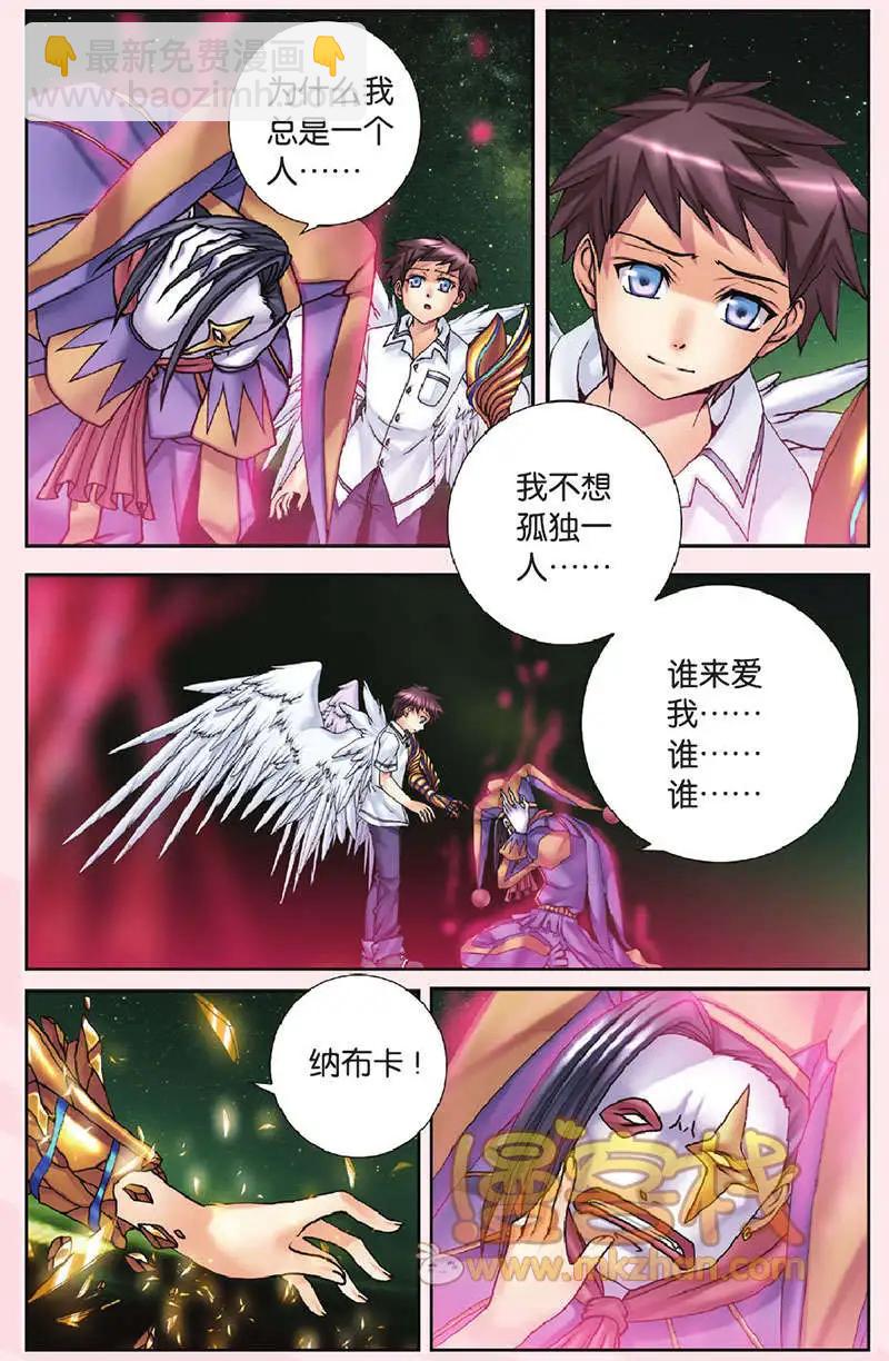 《盖亚冥想曲》第22回 第12页