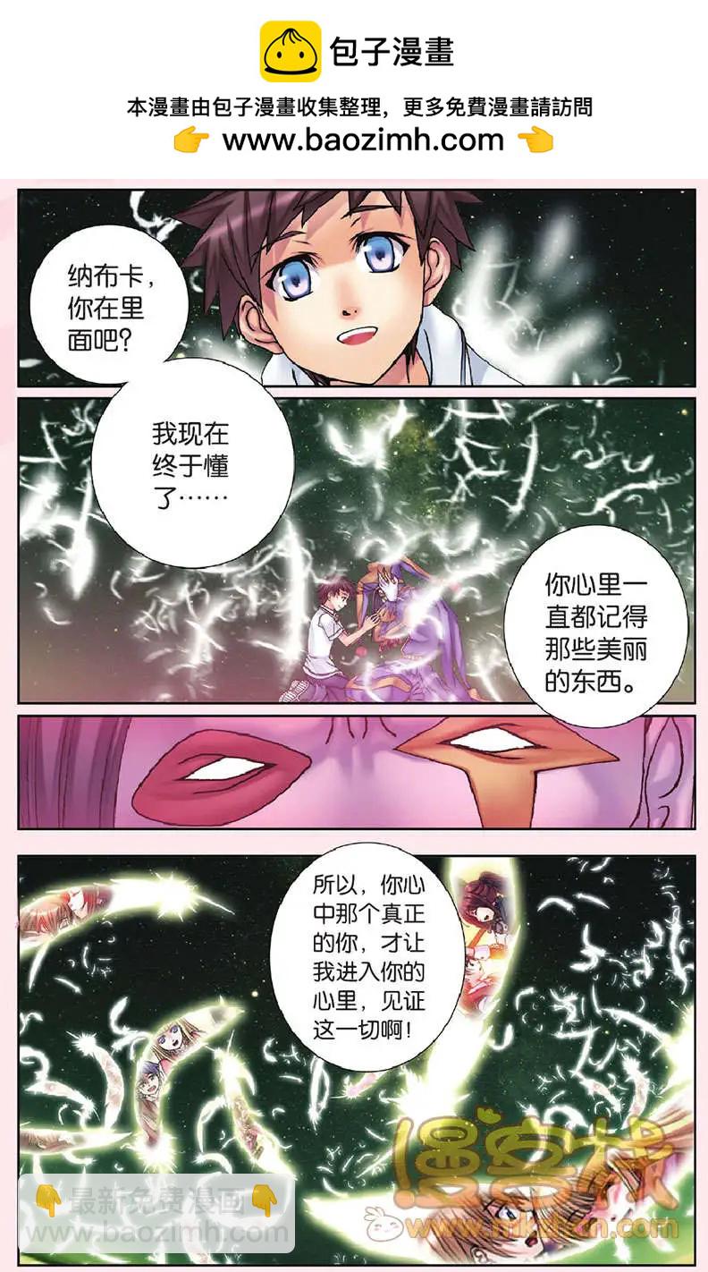 《盖亚冥想曲》第22回 第13页