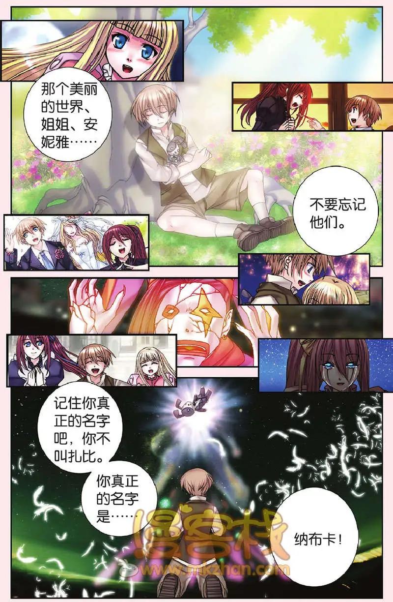 《盖亚冥想曲》第22回 第14页