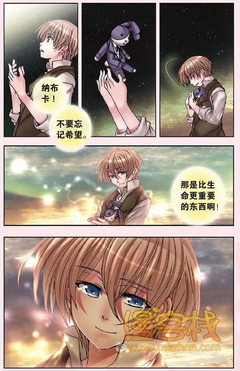 《盖亚冥想曲》第22回 第15页