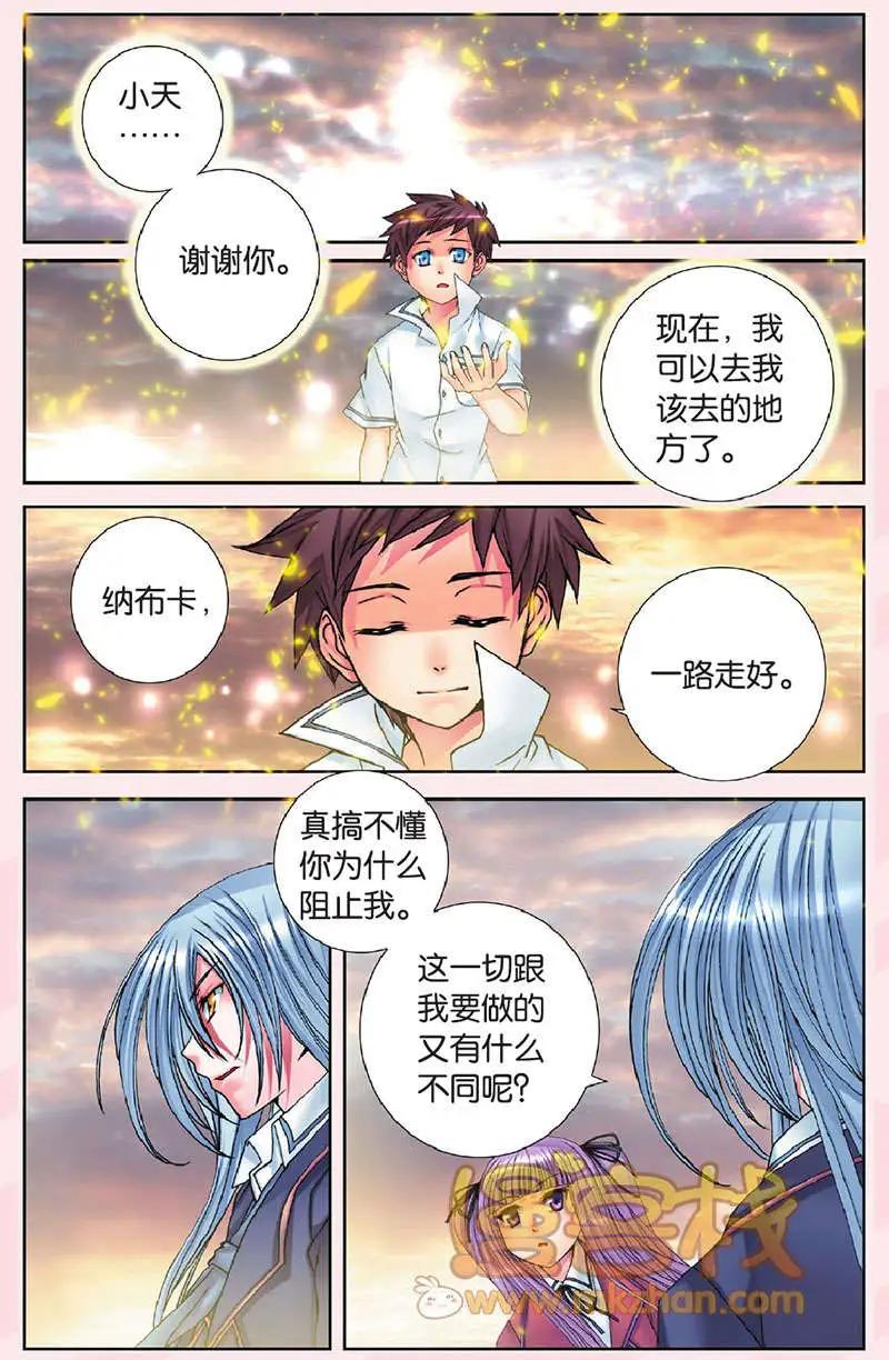 《盖亚冥想曲》第22回 第16页