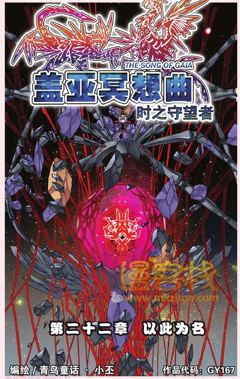 《盖亚冥想曲》第22回 第1页
