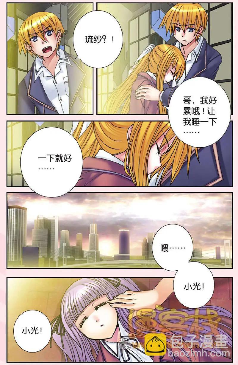 《盖亚冥想曲》第22回 第20页
