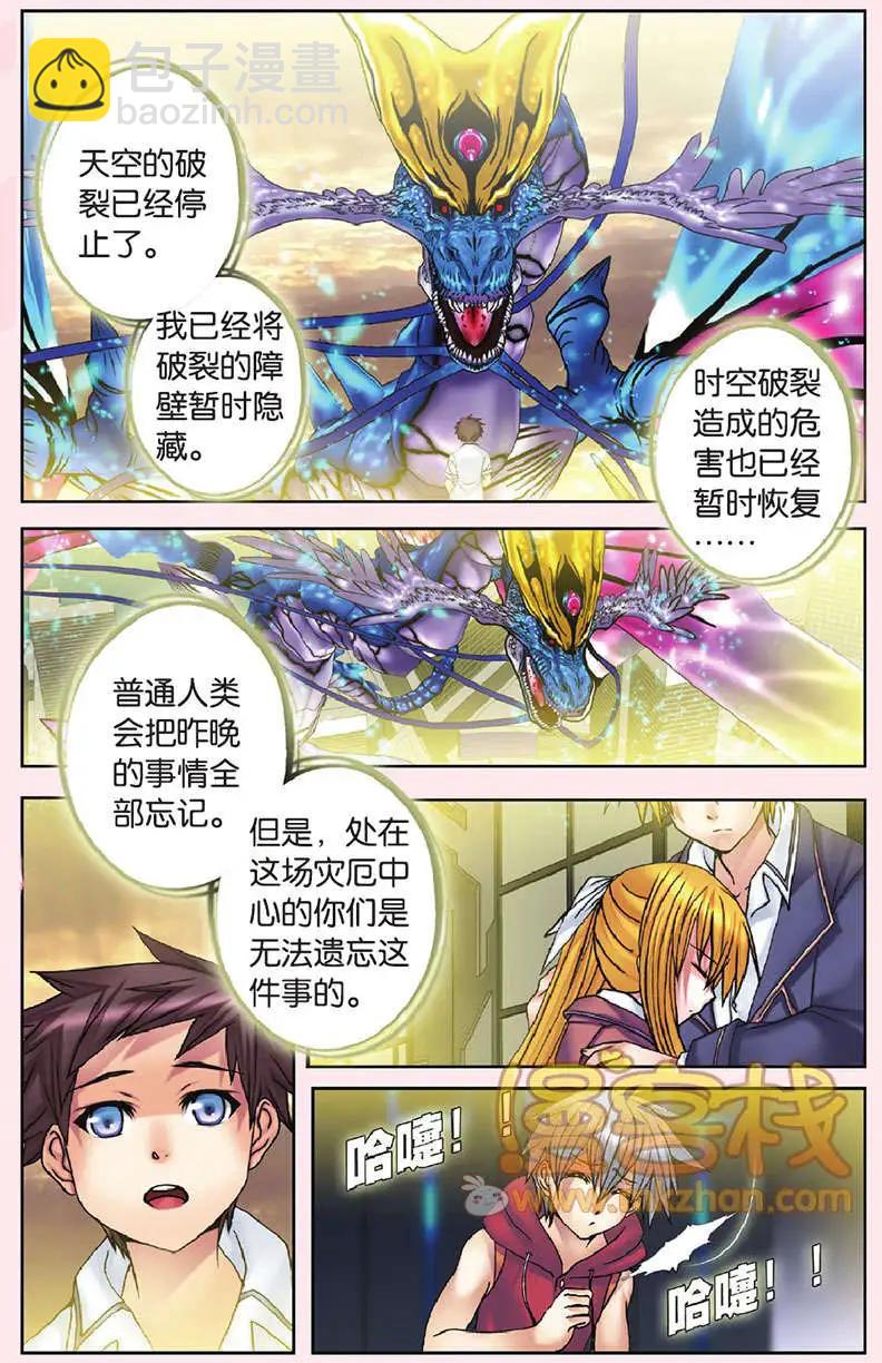 《盖亚冥想曲》第22回 第21页