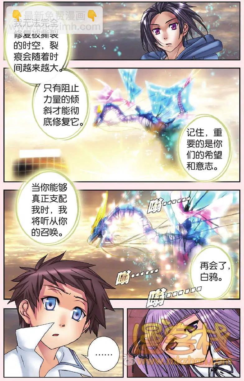 《盖亚冥想曲》第22回 第22页