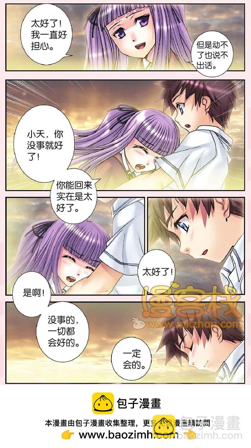 《盖亚冥想曲》第22回 第24页