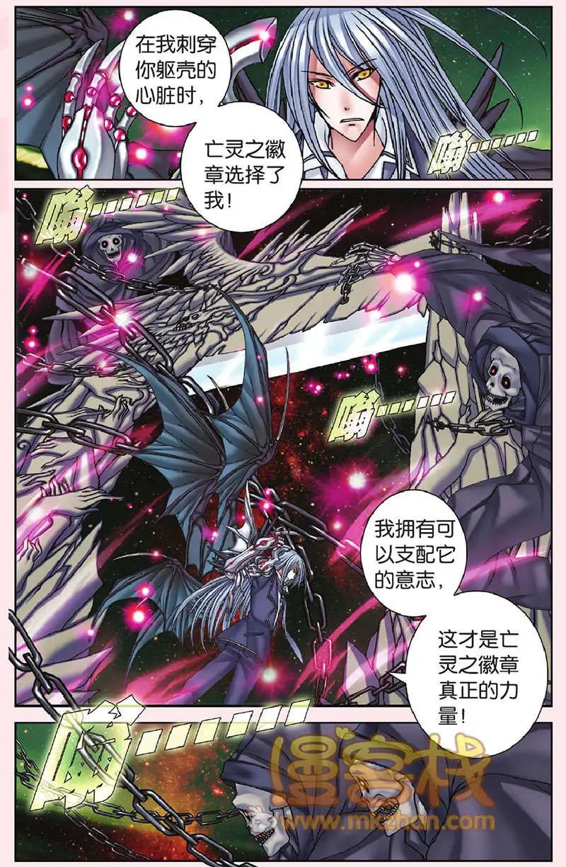 《盖亚冥想曲》第22回 第5页