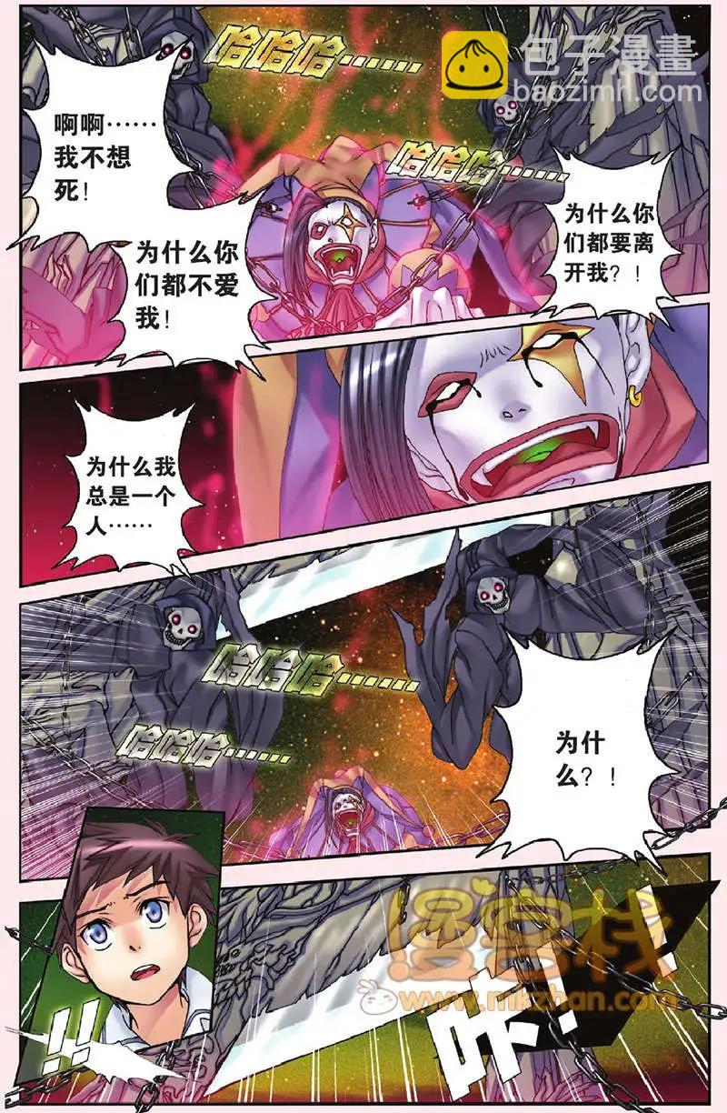 《盖亚冥想曲》第22回 第6页