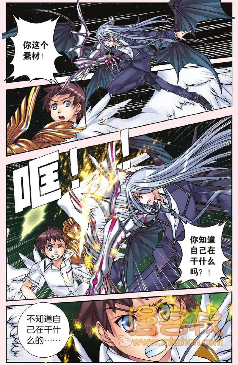 《盖亚冥想曲》第22回 第9页