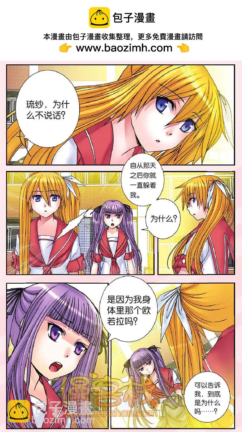 《盖亚冥想曲》第23回 第12页