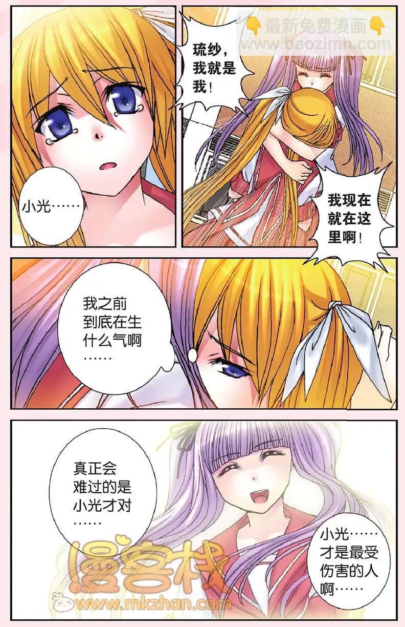 《盖亚冥想曲》第23回 第17页