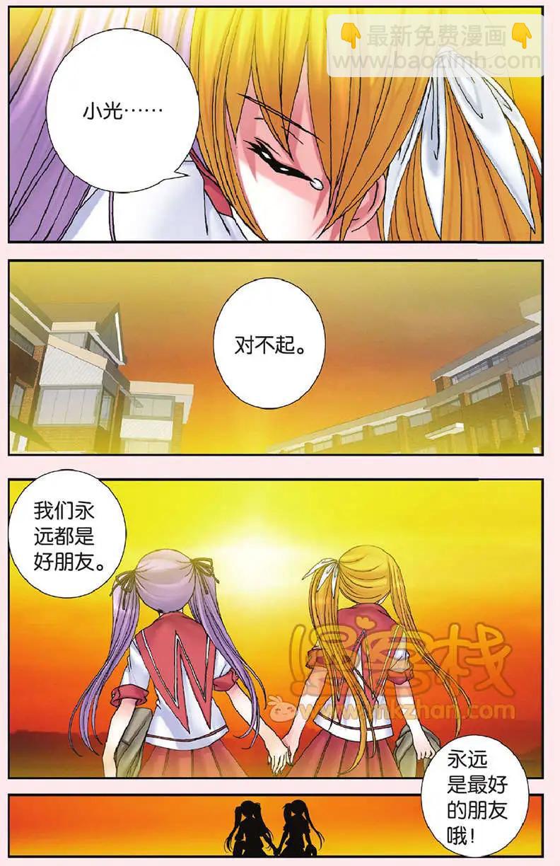 《盖亚冥想曲》第23回 第18页