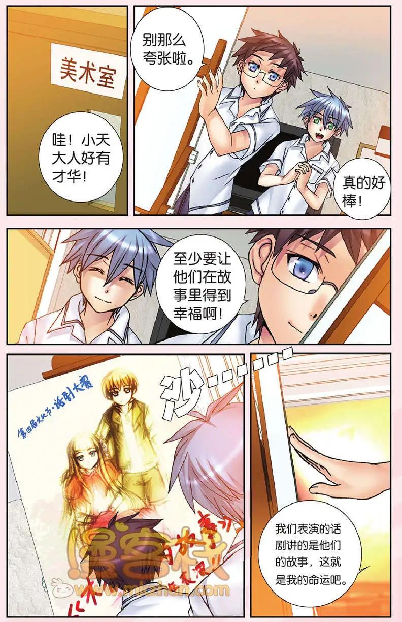 《盖亚冥想曲》第23回 第19页