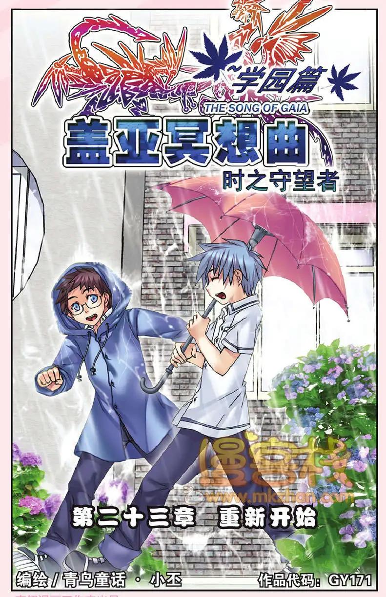 《盖亚冥想曲》第23回 第1页