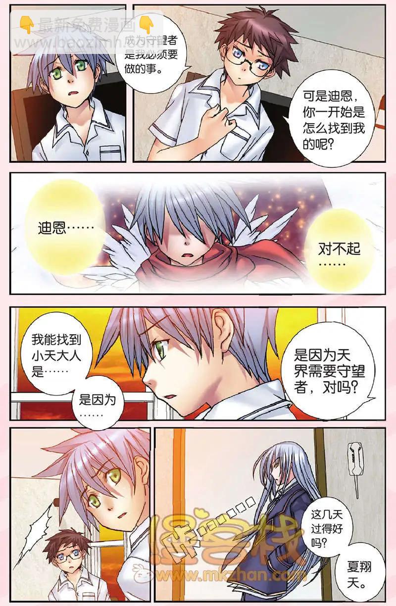 《盖亚冥想曲》第23回 第20页