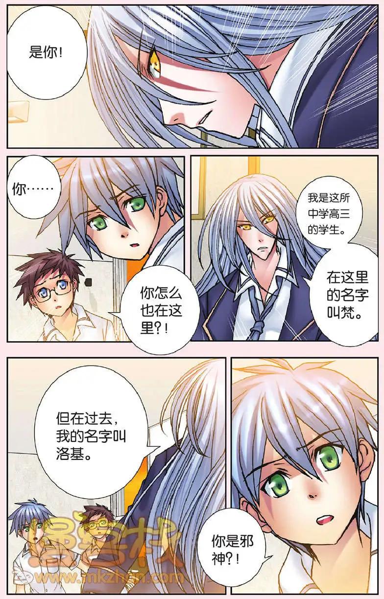 《盖亚冥想曲》第23回 第21页