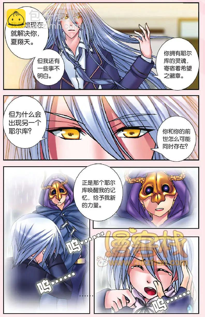《盖亚冥想曲》第23回 第22页