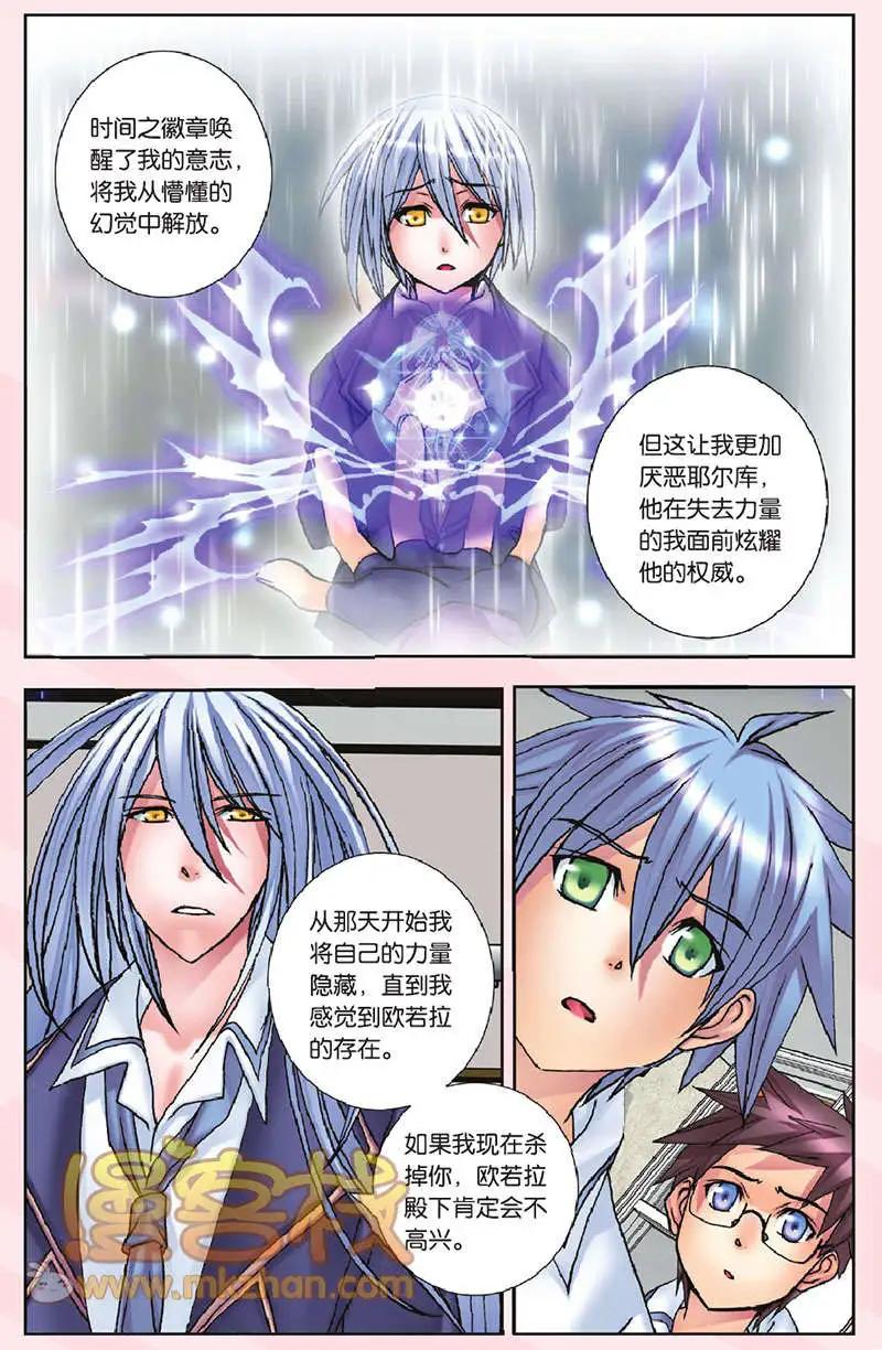 《盖亚冥想曲》第23回 第23页