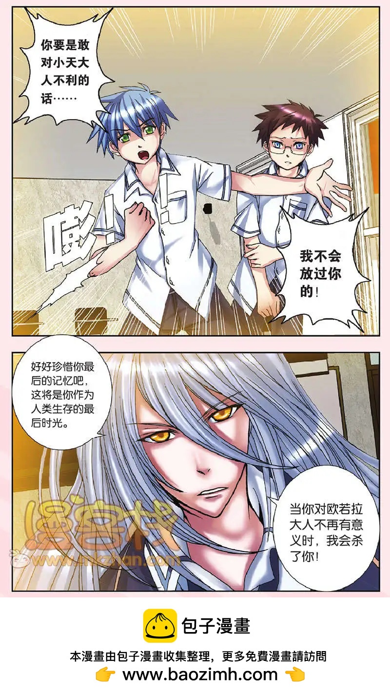 《盖亚冥想曲》第23回 第24页