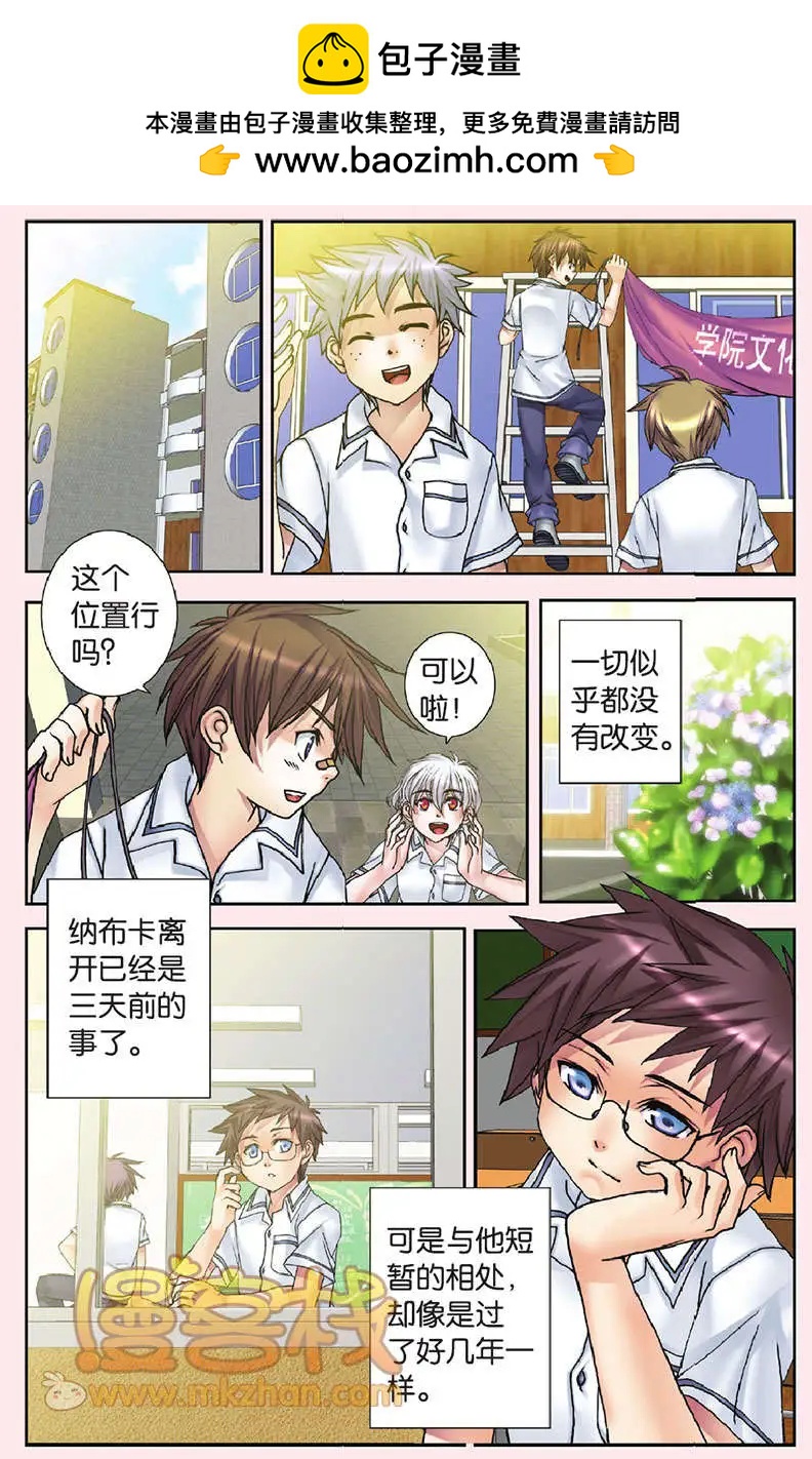 《盖亚冥想曲》第23回 第2页