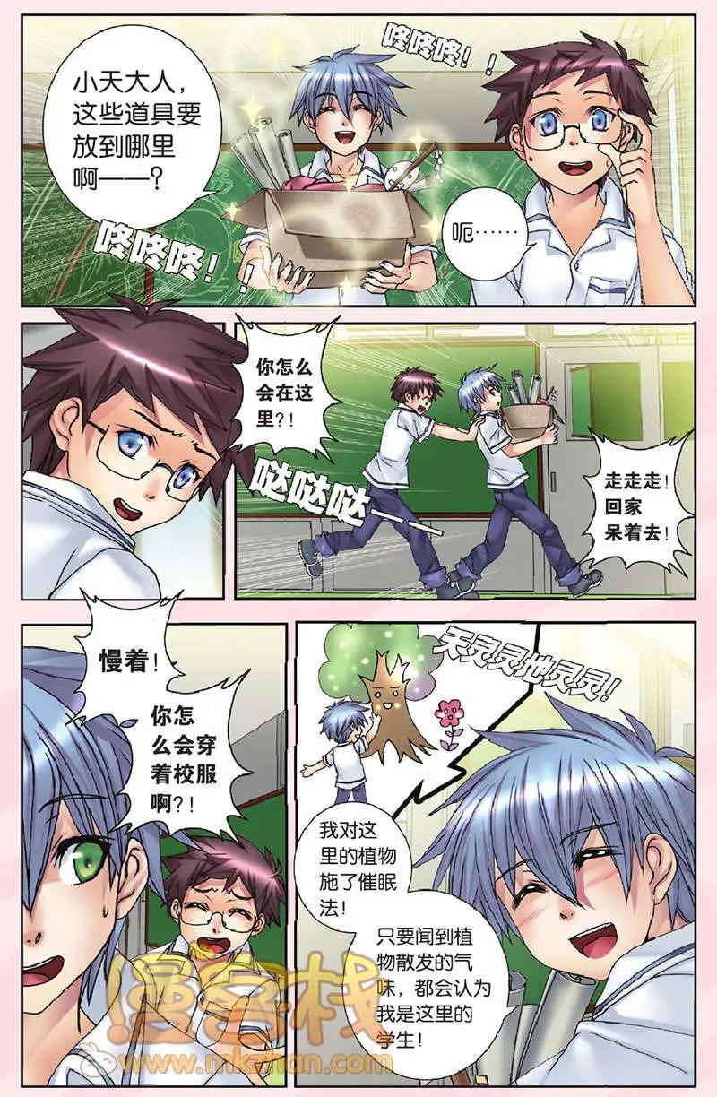 《盖亚冥想曲》第23回 第4页