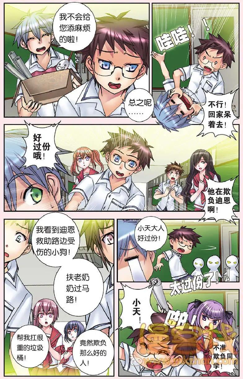 《盖亚冥想曲》第23回 第5页